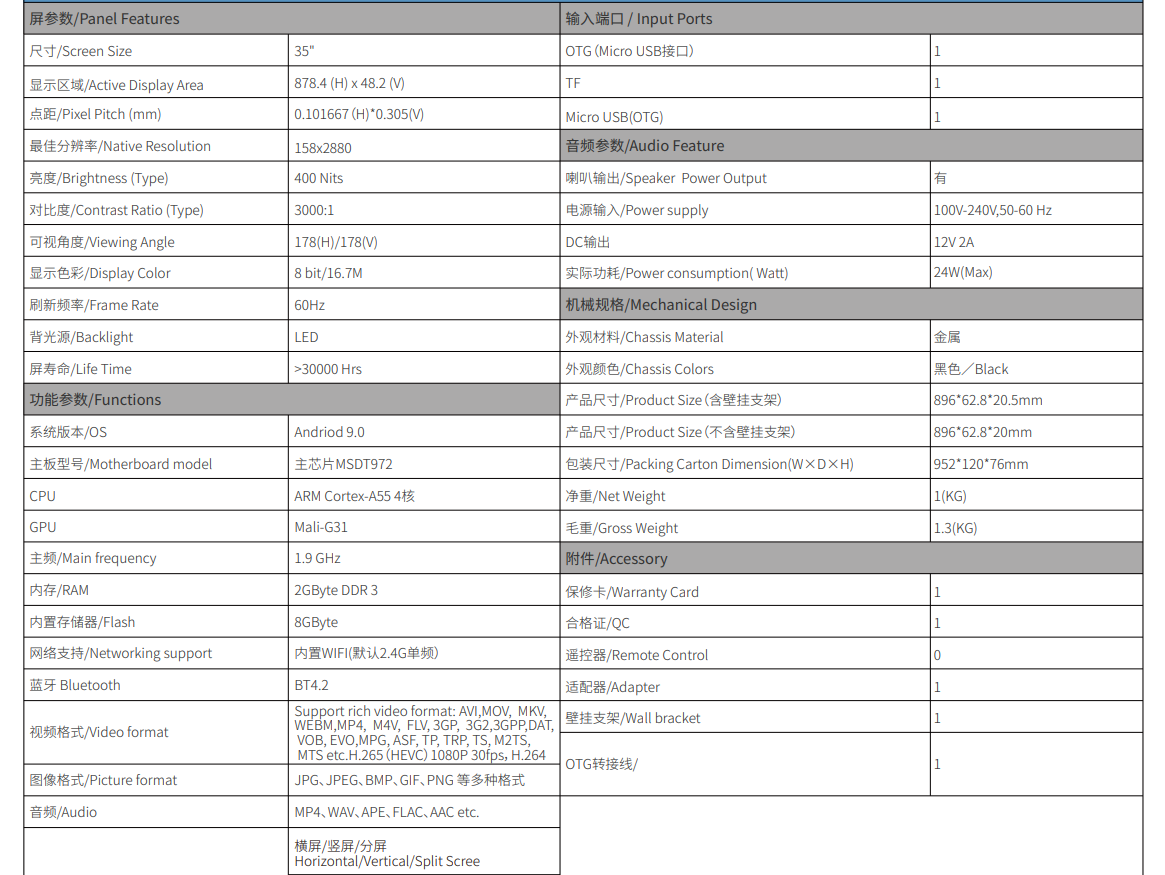 35inch Bar type LCD Display